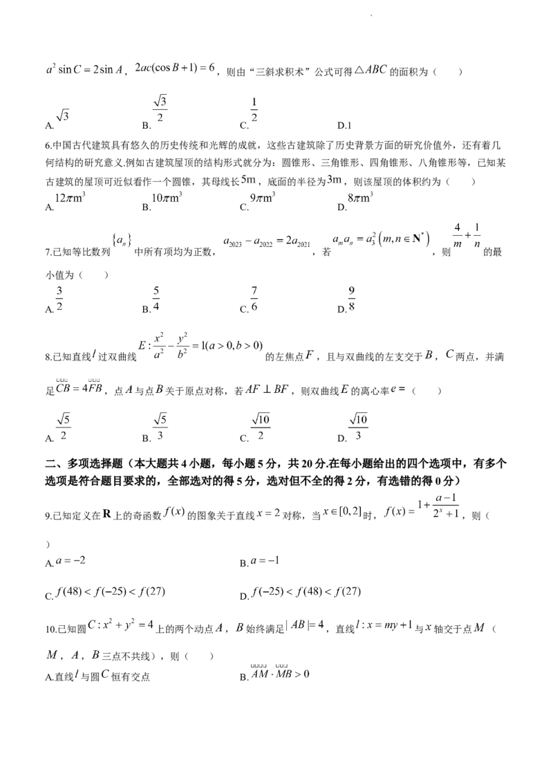贵州省贵阳市第一中学2024届高三上学期适应性月考（五）数学(1)_2024年1月_021月合集_2024届贵州省贵阳市第一中学高三上学期适应性月考（五）