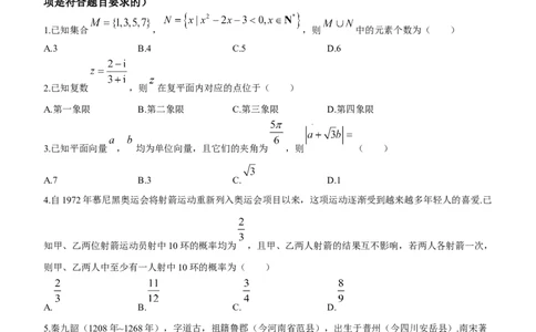 贵州省贵阳市第一中学2024届高三上学期适应性月考（五）数学(1)_2024年1月_021月合集_2024届贵州省贵阳市第一中学高三上学期适应性月考（五）