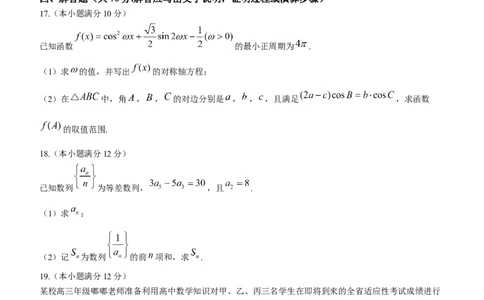 贵州省贵阳市第一中学2024届高三上学期适应性月考（五）数学(1)_2024年1月_021月合集_2024届贵州省贵阳市第一中学高三上学期适应性月考（五）