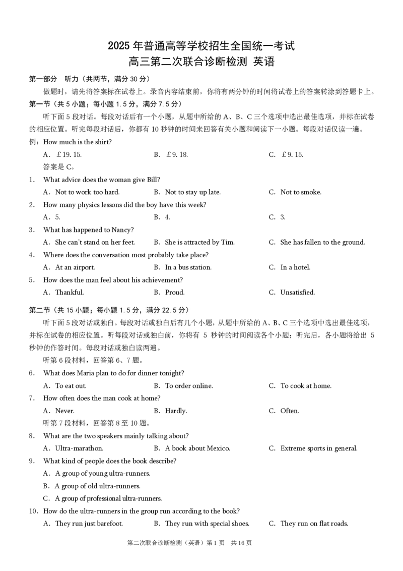 2025重庆康德二诊英语_2025年4月_250412重庆市2025年普通高等学校招生全国统一考试（康德二诊）（全科）