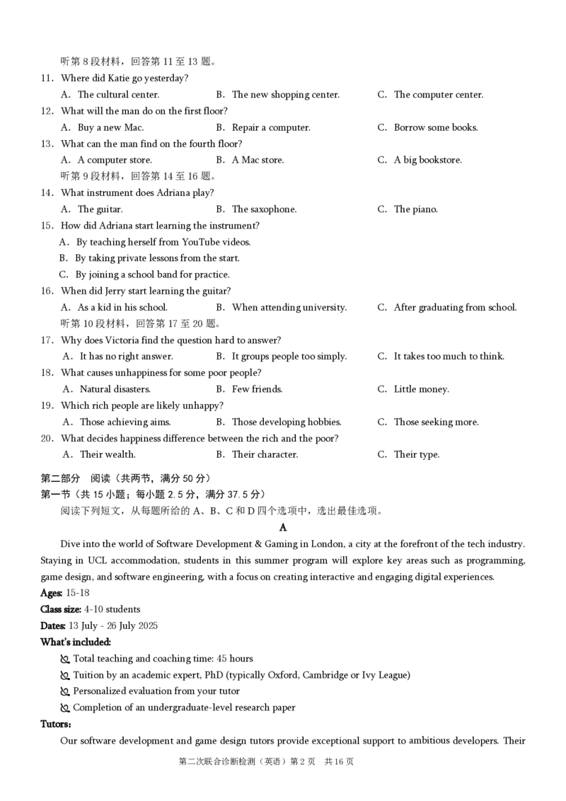 2025重庆康德二诊英语_2025年4月_250412重庆市2025年普通高等学校招生全国统一考试（康德二诊）（全科）