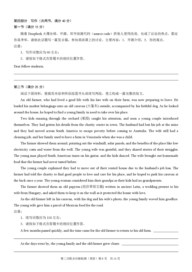 2025重庆康德二诊英语_2025年4月_250412重庆市2025年普通高等学校招生全国统一考试（康德二诊）（全科）