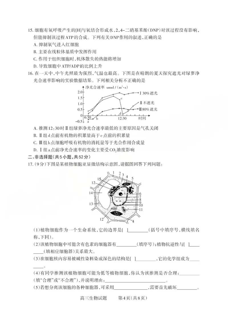 2025-2026学年第一学期高三年级10月学情检测生物_2025年10月_251029山西省三重教育2025-2026学年第一学期高三年级10月学情检测（全科）