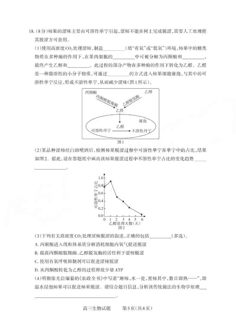 2025-2026学年第一学期高三年级10月学情检测生物_2025年10月_251029山西省三重教育2025-2026学年第一学期高三年级10月学情检测（全科）