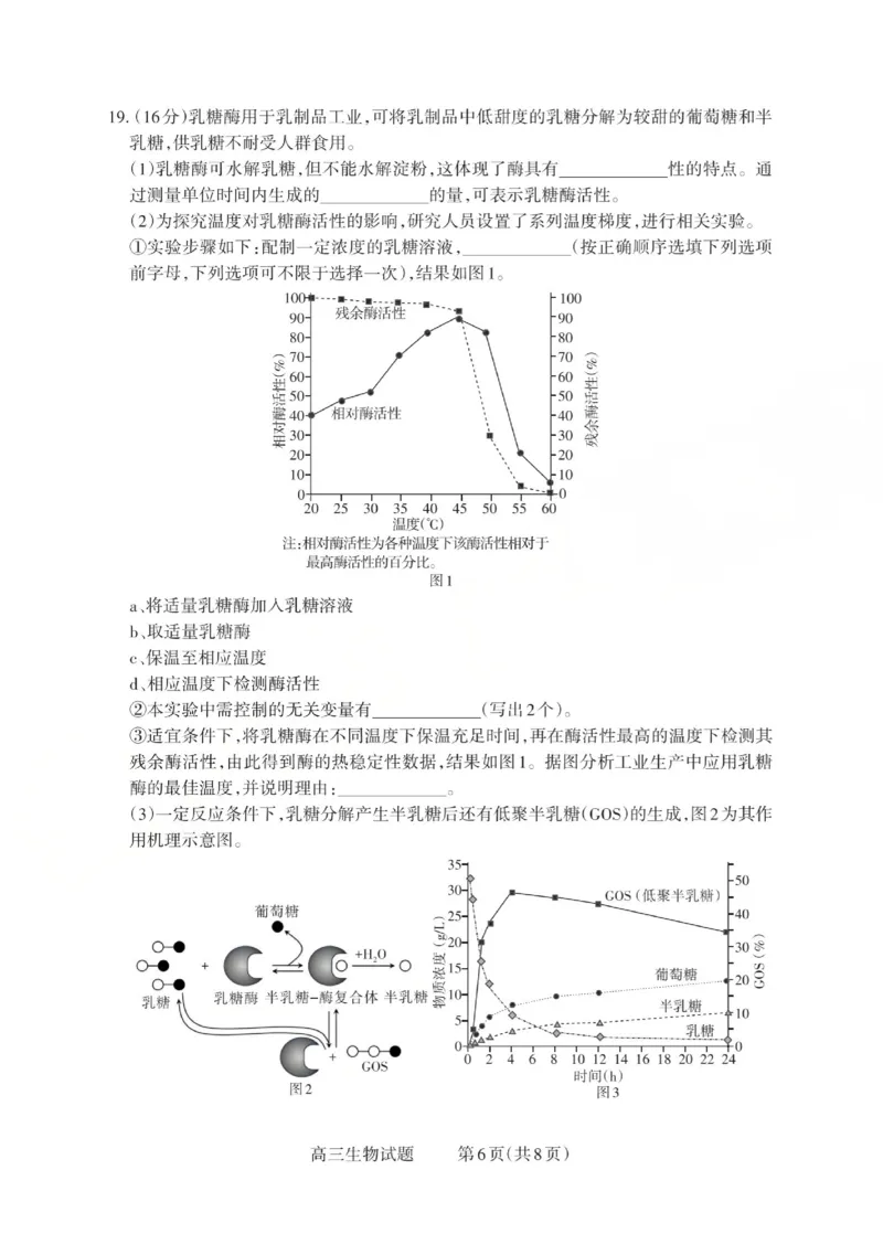 2025-2026学年第一学期高三年级10月学情检测生物_2025年10月_251029山西省三重教育2025-2026学年第一学期高三年级10月学情检测（全科）