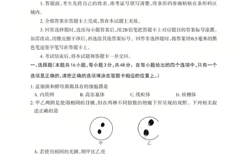 2025-2026学年第一学期高三年级10月学情检测生物_2025年10月_251029山西省三重教育2025-2026学年第一学期高三年级10月学情检测（全科）