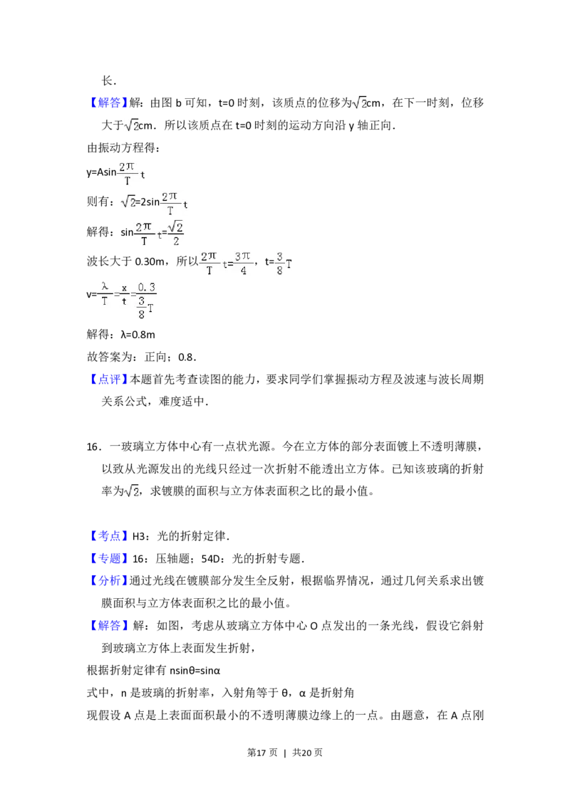 2012年高考物理试卷（新课标）（解析卷）_物理历年高考真题_新&middot;PDF版2008-2025&middot;高考物理真题_物理（按省份分类）2008-2025_2008-2025&middot;（云南）物理高考真题