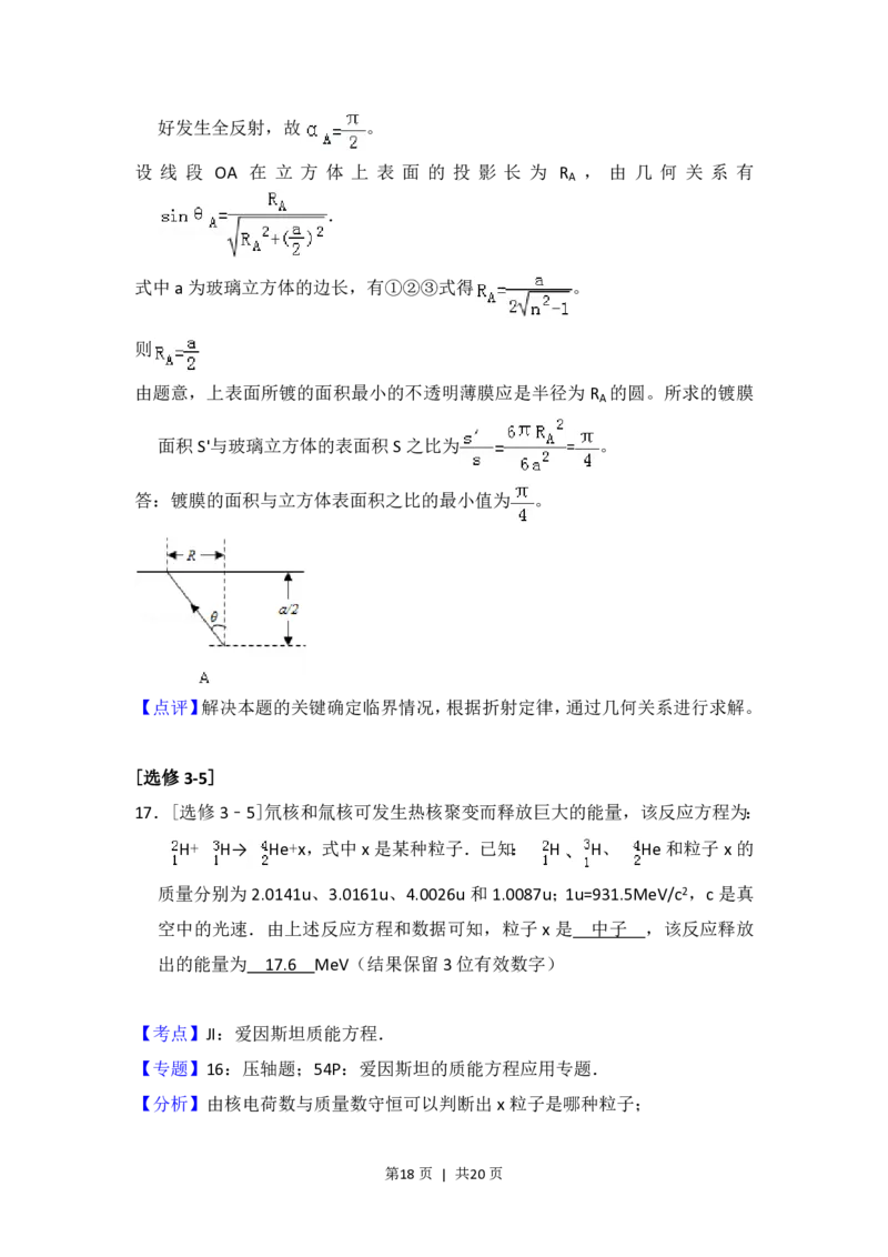 2012年高考物理试卷（新课标）（解析卷）_物理历年高考真题_新&middot;PDF版2008-2025&middot;高考物理真题_物理（按省份分类）2008-2025_2008-2025&middot;（云南）物理高考真题