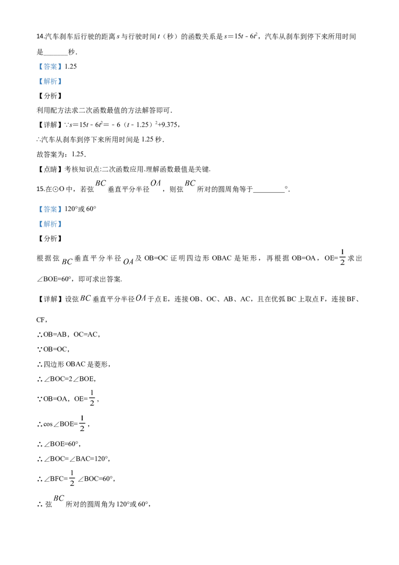 精品解析：湖北省襄阳市2020年中考数学试题（解析版）_中考真题_2.数学中考真题2015-2024年_2020全国多省多地中考数学真题126份_2020年中考真题精品解析数学（湖北襄阳卷）精编word版