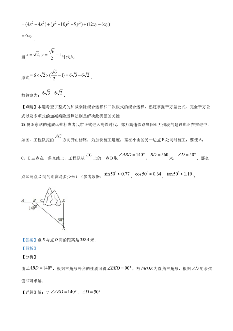 精品解析：湖北省襄阳市2020年中考数学试题（解析版）_中考真题_2.数学中考真题2015-2024年_2020全国多省多地中考数学真题126份_2020年中考真题精品解析数学（湖北襄阳卷）精编word版