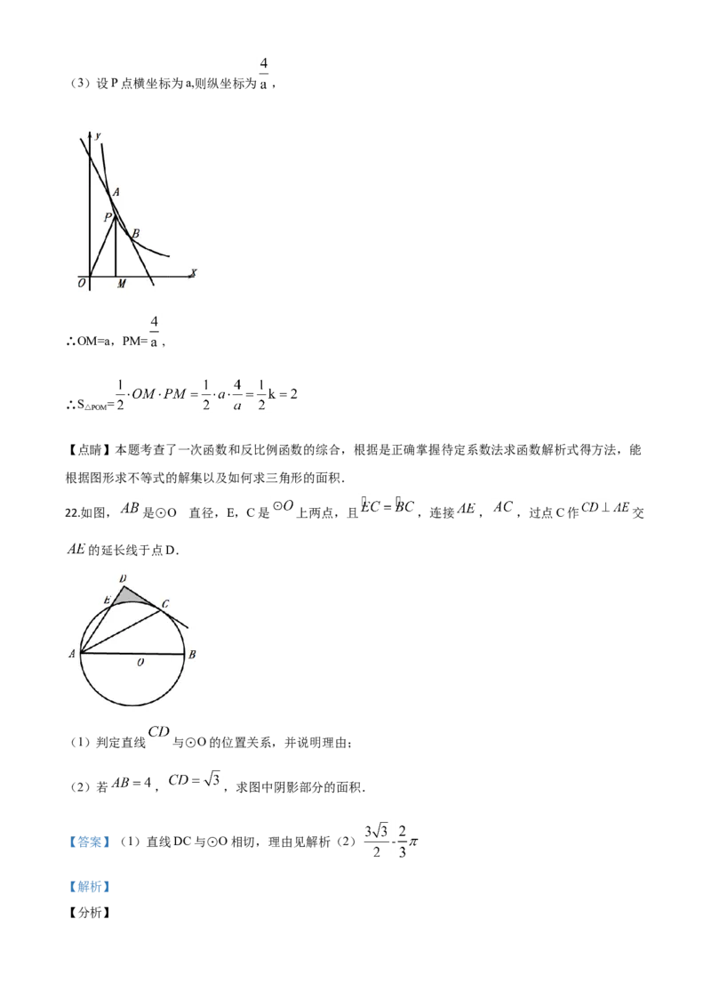 精品解析：湖北省襄阳市2020年中考数学试题（解析版）_中考真题_2.数学中考真题2015-2024年_2020全国多省多地中考数学真题126份_2020年中考真题精品解析数学（湖北襄阳卷）精编word版