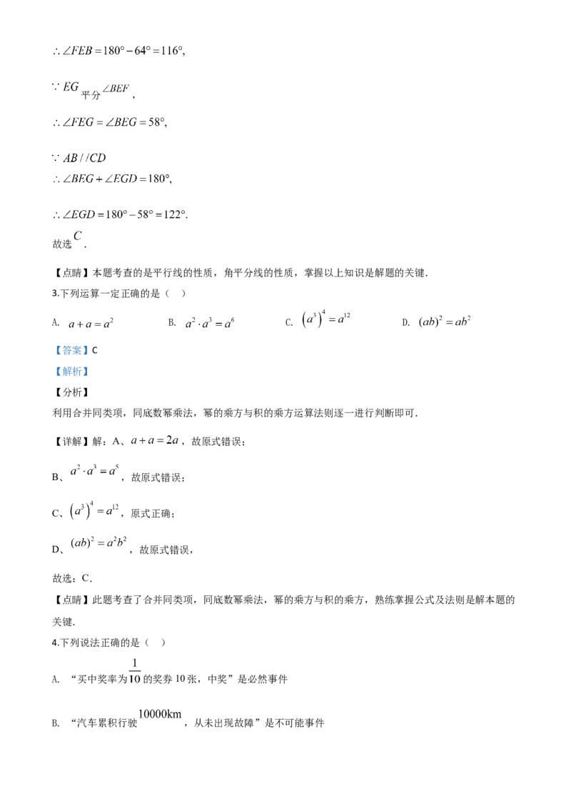精品解析：湖北省襄阳市2020年中考数学试题（解析版）_中考真题_2.数学中考真题2015-2024年_2020全国多省多地中考数学真题126份_2020年中考真题精品解析数学（湖北襄阳卷）精编word版