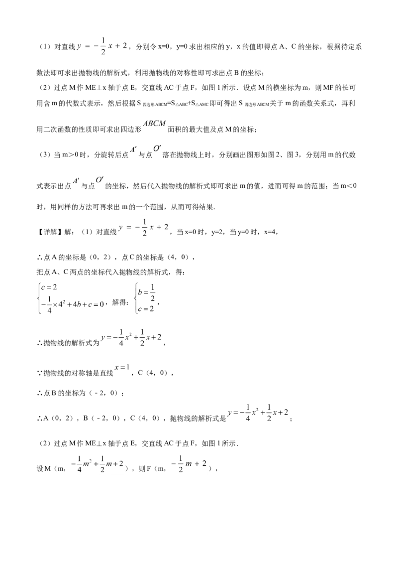 精品解析：湖北省襄阳市2020年中考数学试题（解析版）_中考真题_2.数学中考真题2015-2024年_2020全国多省多地中考数学真题126份_2020年中考真题精品解析数学（湖北襄阳卷）精编word版