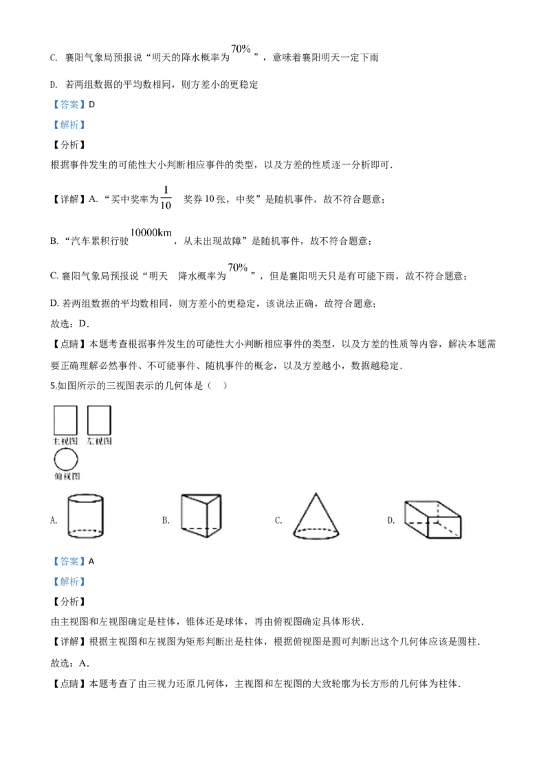 精品解析：湖北省襄阳市2020年中考数学试题（解析版）_中考真题_2.数学中考真题2015-2024年_2020全国多省多地中考数学真题126份_2020年中考真题精品解析数学（湖北襄阳卷）精编word版