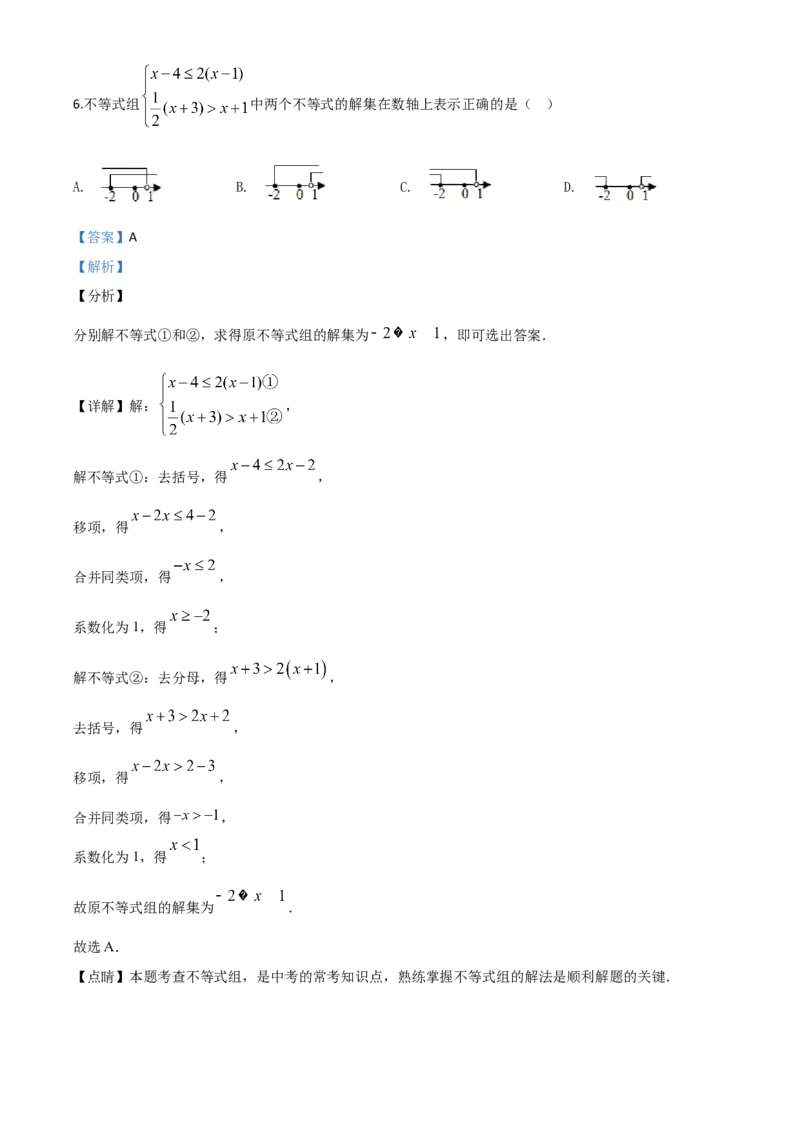 精品解析：湖北省襄阳市2020年中考数学试题（解析版）_中考真题_2.数学中考真题2015-2024年_2020全国多省多地中考数学真题126份_2020年中考真题精品解析数学（湖北襄阳卷）精编word版