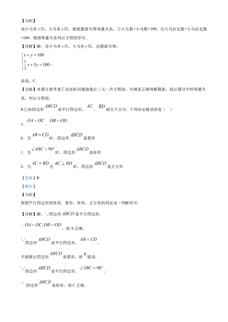 精品解析：湖北省襄阳市2020年中考数学试题（解析版）_中考真题_2.数学中考真题2015-2024年_2020全国多省多地中考数学真题126份_2020年中考真题精品解析数学（湖北襄阳卷）精编word版