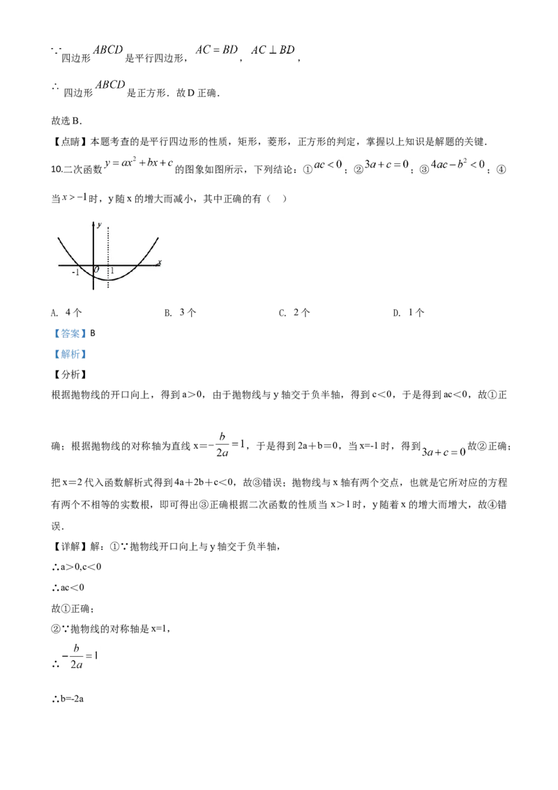 精品解析：湖北省襄阳市2020年中考数学试题（解析版）_中考真题_2.数学中考真题2015-2024年_2020全国多省多地中考数学真题126份_2020年中考真题精品解析数学（湖北襄阳卷）精编word版