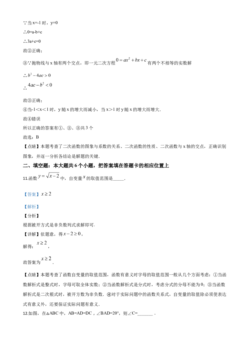 精品解析：湖北省襄阳市2020年中考数学试题（解析版）_中考真题_2.数学中考真题2015-2024年_2020全国多省多地中考数学真题126份_2020年中考真题精品解析数学（湖北襄阳卷）精编word版