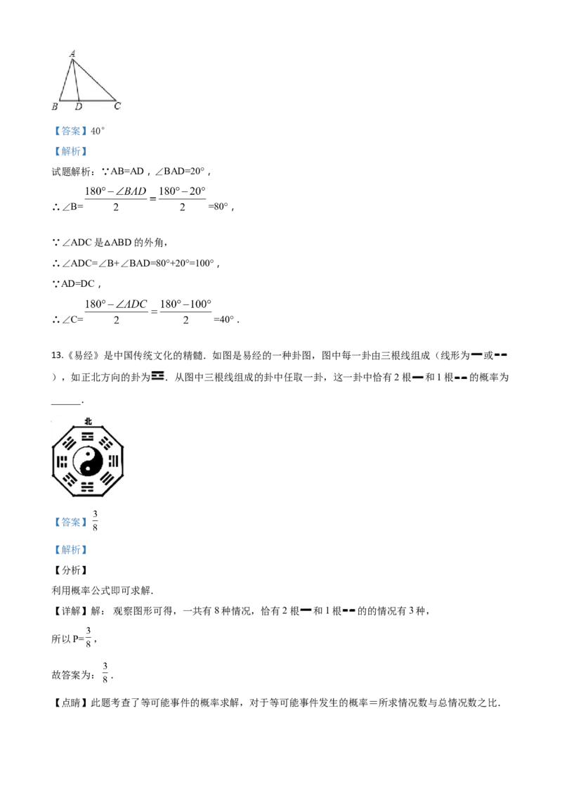 精品解析：湖北省襄阳市2020年中考数学试题（解析版）_中考真题_2.数学中考真题2015-2024年_2020全国多省多地中考数学真题126份_2020年中考真题精品解析数学（湖北襄阳卷）精编word版