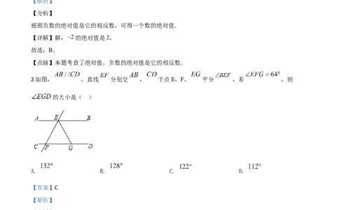 精品解析：湖北省襄阳市2020年中考数学试题（解析版）_中考真题_2.数学中考真题2015-2024年_2020全国多省多地中考数学真题126份_2020年中考真题精品解析数学（湖北襄阳卷）精编word版