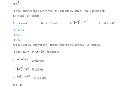 精品解析：湖北省襄阳市2020年中考数学试题（解析版）_中考真题_2.数学中考真题2015-2024年_2020全国多省多地中考数学真题126份_2020年中考真题精品解析数学（湖北襄阳卷）精编word版