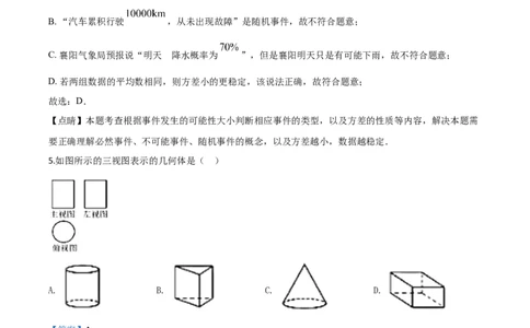 精品解析：湖北省襄阳市2020年中考数学试题（解析版）_中考真题_2.数学中考真题2015-2024年_2020全国多省多地中考数学真题126份_2020年中考真题精品解析数学（湖北襄阳卷）精编word版