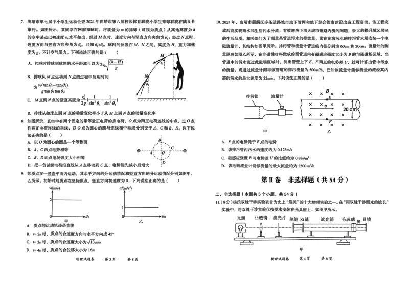 云南省曲靖市2025届高三上学期第一次教学质量监测物理_2025年1月_250125云南省曲靖市2025届高三上学期第一次教学质量监测（全科）