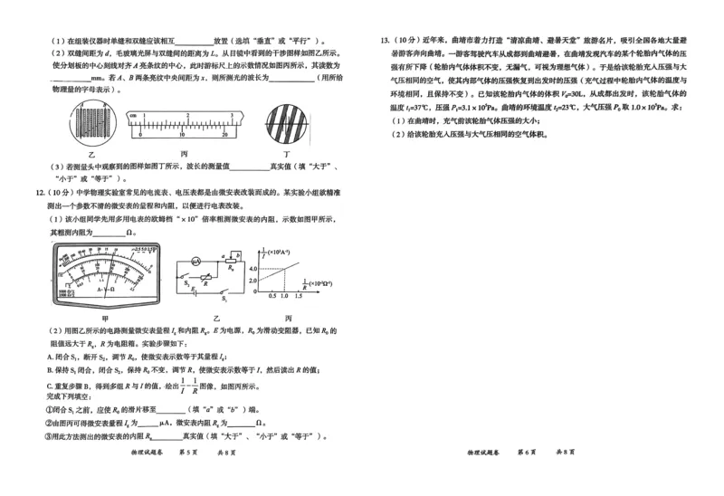 云南省曲靖市2025届高三上学期第一次教学质量监测物理_2025年1月_250125云南省曲靖市2025届高三上学期第一次教学质量监测（全科）