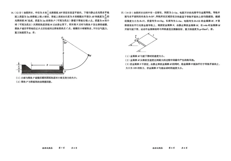 云南省曲靖市2025届高三上学期第一次教学质量监测物理_2025年1月_250125云南省曲靖市2025届高三上学期第一次教学质量监测（全科）