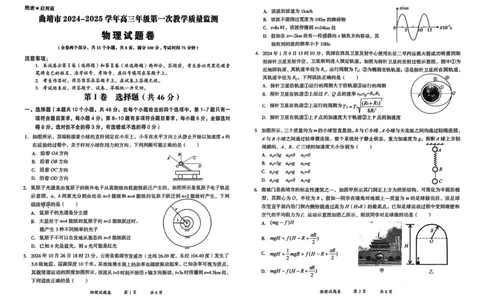 云南省曲靖市2025届高三上学期第一次教学质量监测物理_2025年1月_250125云南省曲靖市2025届高三上学期第一次教学质量监测（全科）