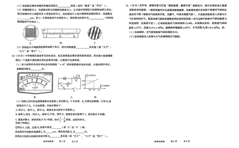 云南省曲靖市2025届高三上学期第一次教学质量监测物理_2025年1月_250125云南省曲靖市2025届高三上学期第一次教学质量监测（全科）