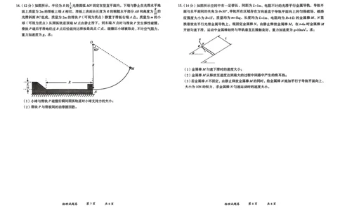 云南省曲靖市2025届高三上学期第一次教学质量监测物理_2025年1月_250125云南省曲靖市2025届高三上学期第一次教学质量监测（全科）