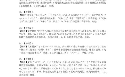 2025-2026学年鼎尖名校大联考日语答案_2025年10月_251013安徽省鼎尖名校大联考2025-2026学年高三上学期10月月考（全科）