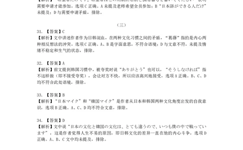 2025-2026学年鼎尖名校大联考日语答案_2025年10月_251013安徽省鼎尖名校大联考2025-2026学年高三上学期10月月考（全科）