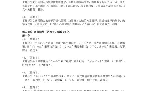 2025-2026学年鼎尖名校大联考日语答案_2025年10月_251013安徽省鼎尖名校大联考2025-2026学年高三上学期10月月考（全科）