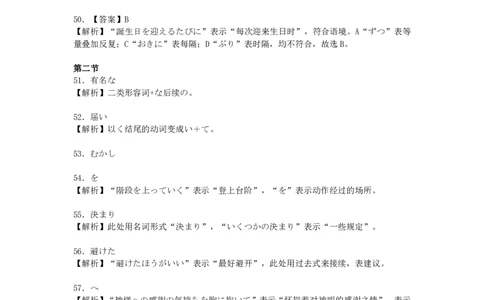 2025-2026学年鼎尖名校大联考日语答案_2025年10月_251013安徽省鼎尖名校大联考2025-2026学年高三上学期10月月考（全科）