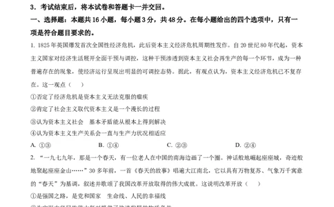2025届河北省沧州市沧衡八县联考高三下学期一模思想政治试题（含答案）_2025年3月_2503152025届河北省沧州市沧衡八县联考一模（全科）