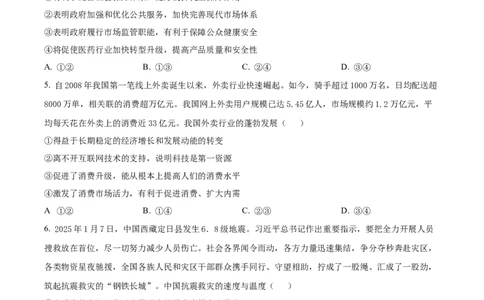 2025届河北省沧州市沧衡八县联考高三下学期一模思想政治试题（含答案）_2025年3月_2503152025届河北省沧州市沧衡八县联考一模（全科）