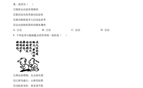 2025届河北省沧州市沧衡八县联考高三下学期一模思想政治试题（含答案）_2025年3月_2503152025届河北省沧州市沧衡八县联考一模（全科）