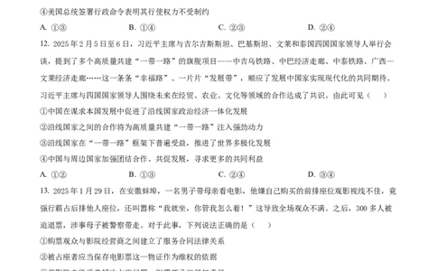 2025届河北省沧州市沧衡八县联考高三下学期一模思想政治试题（含答案）_2025年3月_2503152025届河北省沧州市沧衡八县联考一模（全科）