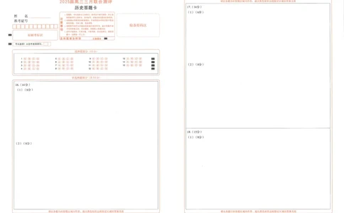 25届圆创联盟3月联考历史答题卡_2025年3月_250327湖北省圆创教育教研中心2025届高三三月联合测评（全科）_湖北省圆创教育教研中心2025届高三三月联合测评历史