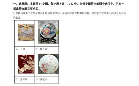 2025年1月河南省普通高等学校招生考试适应性测试（八省联考）化学试题Word版无答案_2025年1月_❤2025年高考综合改革适应性演练（八省联考）(1)