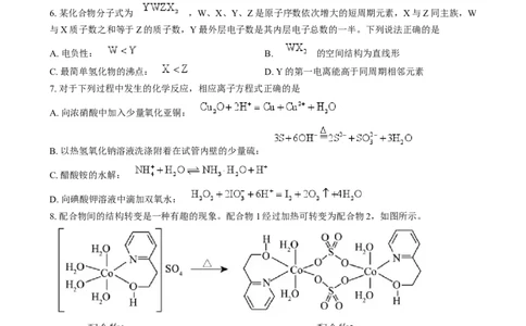 2025年1月河南省普通高等学校招生考试适应性测试（八省联考）化学试题Word版无答案_2025年1月_❤2025年高考综合改革适应性演练（八省联考）(1)