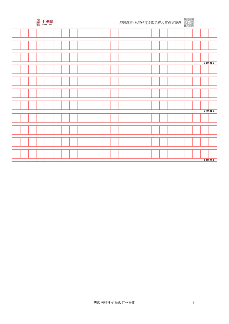 作业3答题卡_2026考公资料_（28）上岸村合集（司马、章晓铭、王永恒、天晓、忠政、丁旭等）_2025合集_4忠政合集_2024上岸村省考批改班_讲义_46期批改班