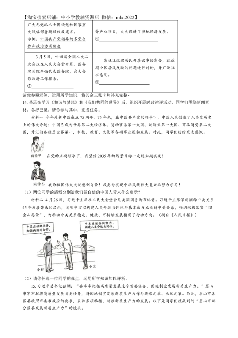 精品解析：2024年四川省眉山市中考道德与法治真题（原卷版）_中考真题_7.政治中考真题2015-2024年_2024政治真题_精品解析：2024年四川省眉山市中考道德与法治真题