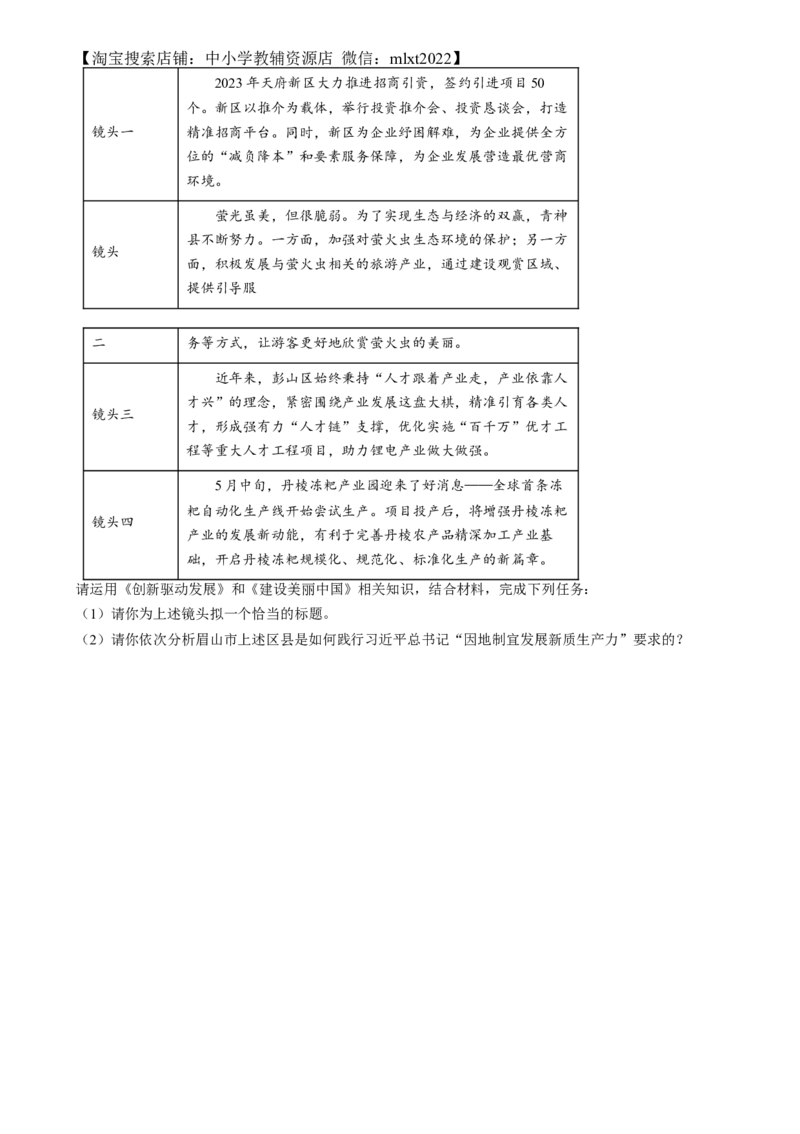 精品解析：2024年四川省眉山市中考道德与法治真题（原卷版）_中考真题_7.政治中考真题2015-2024年_2024政治真题_精品解析：2024年四川省眉山市中考道德与法治真题