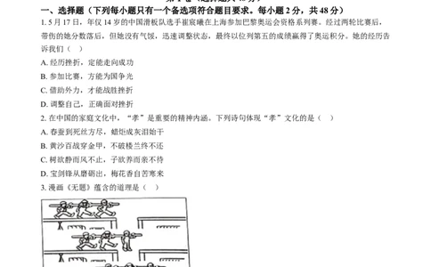精品解析：2024年四川省眉山市中考道德与法治真题（原卷版）_中考真题_7.政治中考真题2015-2024年_2024政治真题_精品解析：2024年四川省眉山市中考道德与法治真题