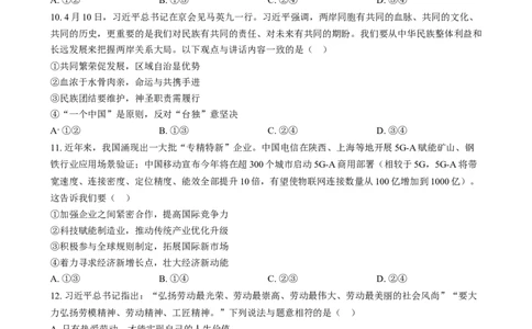 精品解析：2024年四川省眉山市中考道德与法治真题（原卷版）_中考真题_7.政治中考真题2015-2024年_2024政治真题_精品解析：2024年四川省眉山市中考道德与法治真题