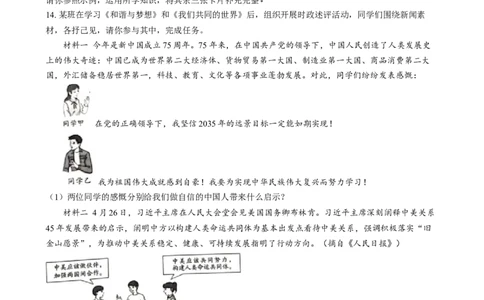 精品解析：2024年四川省眉山市中考道德与法治真题（原卷版）_中考真题_7.政治中考真题2015-2024年_2024政治真题_精品解析：2024年四川省眉山市中考道德与法治真题
