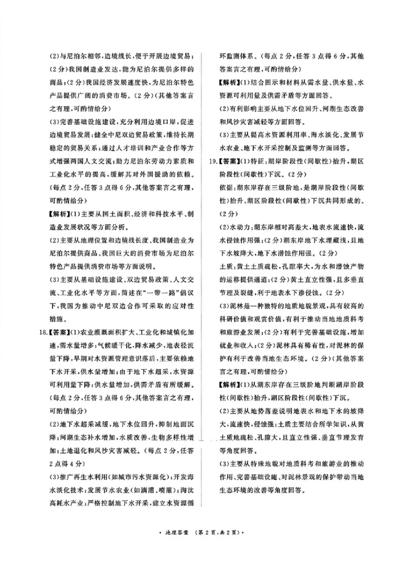 2025届普通高等学校招生全国统一考试大联考-地理答案_2025年5月_2505292025届河南省青桐鸣5月全真模拟卷&middot;高考考前适应性考试（全科）